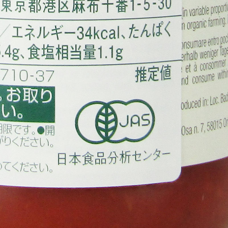 ラセルバオーガニックパスタソーストマト340g有機JAS