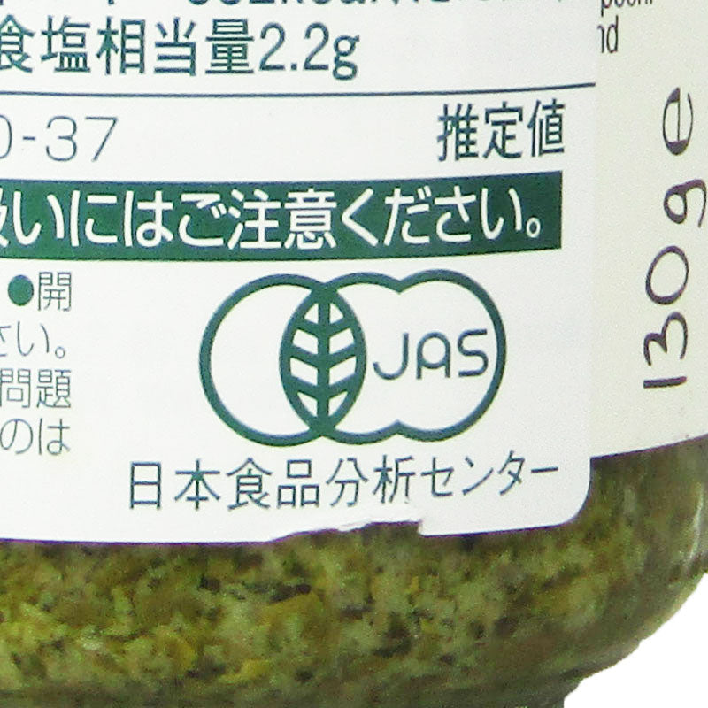 有機JASラセルバオーガニックバジルペースト130g
