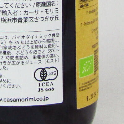 カーサ モリミ グエルゾーニ 有機モスト・ドゥーヴァ 750ml 有機JAS