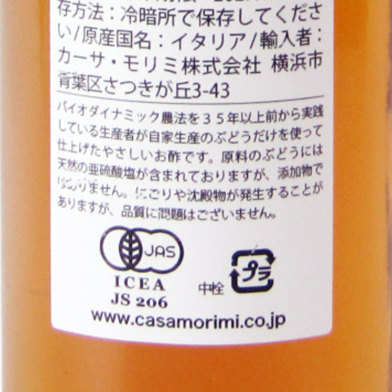 【8/15-18限定！最大2160円OFFクーポン配布中！】カーサモリミグエルゾーニ有機赤ワインビネガー500ml瓶有機JAS