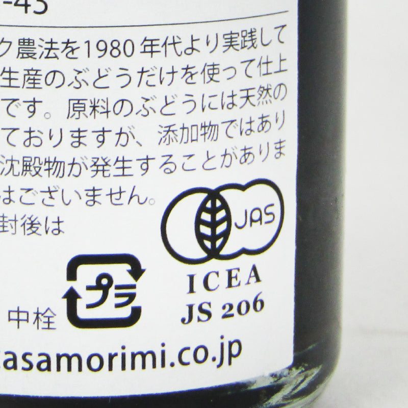 カーサ モリミ グエルゾーニ 有機バルサミコ酢 250ml瓶 有機JAS