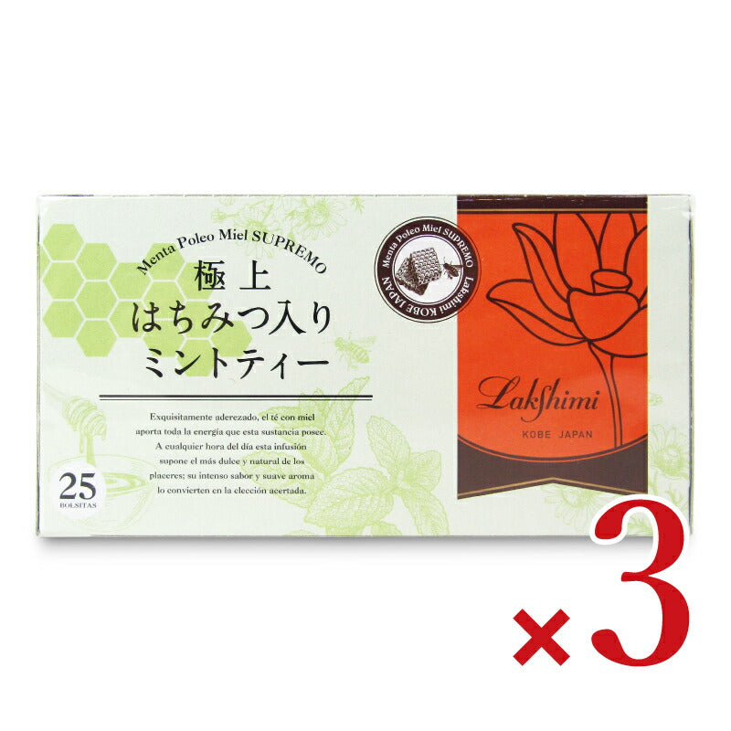 【マラソン限定!最大2000円OFFクーポン配布中!】《送料無料》ラクシュミー極上はちみつ入りミントティー1.5g×25袋×3個