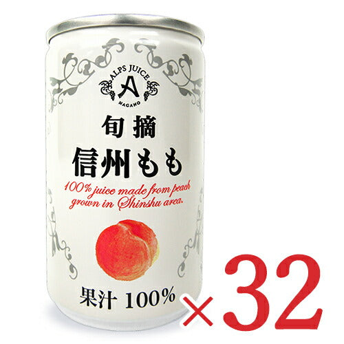 【SS限定！最大2000円OFFクーポン】《送料無料》アルプスモモストレートジュース缶[160g×16本]×2箱セットケース販売