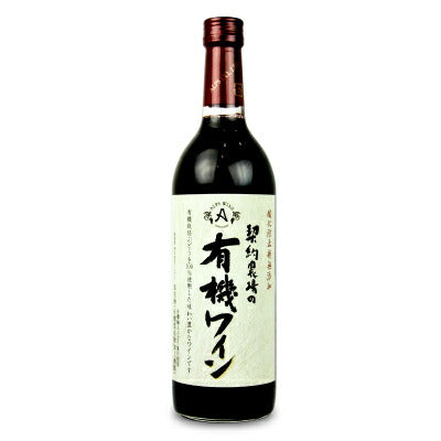 アルプス契約農場の有機ワイン赤720ml《あす楽》