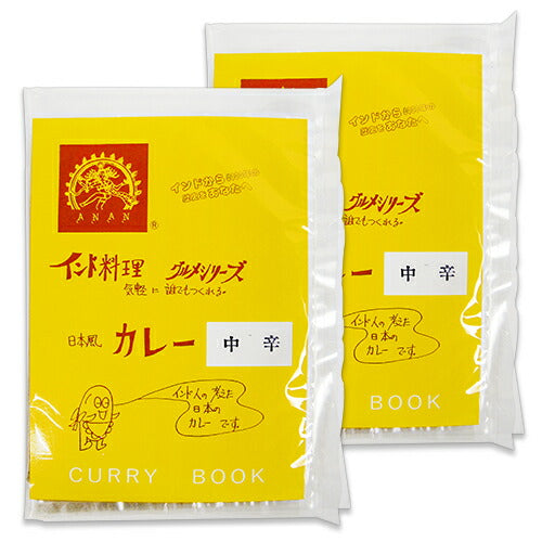 《メール便選択可》アナンカレーブック中辛4人前91g×2袋