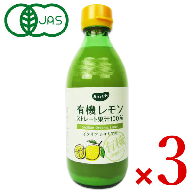 有機JASビオカ有機レモンストレート果汁100%360ml×3本