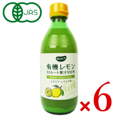 《送料無料》有機JASビオカ有機レモンストレート果汁100%360ml×6本