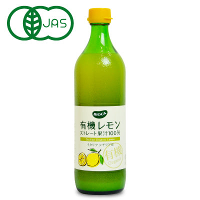 ビオカ有機レモンストレート果汁100%700ml《あす楽》