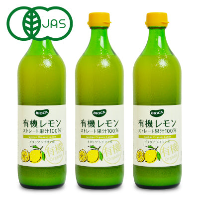 ビオカ有機レモンストレート果汁100%700ml×3本《あす楽》