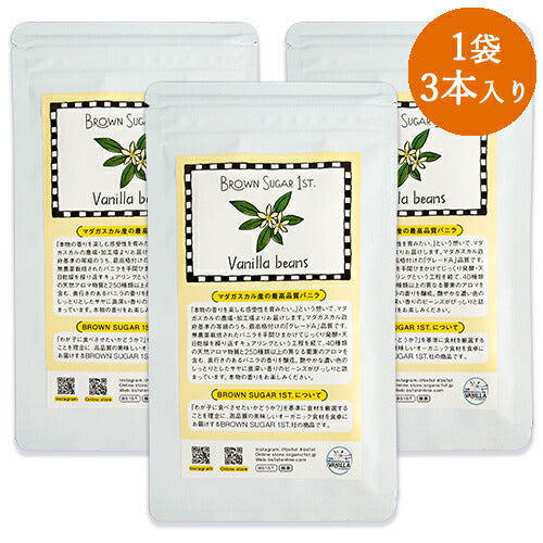 【マラソン限定!!最大2000円OFFクーポン配布中!!】《メール便で送料無料》ブラウンシュガーファーストマダガスカル産バニラビーンズ1袋3本入り×3袋