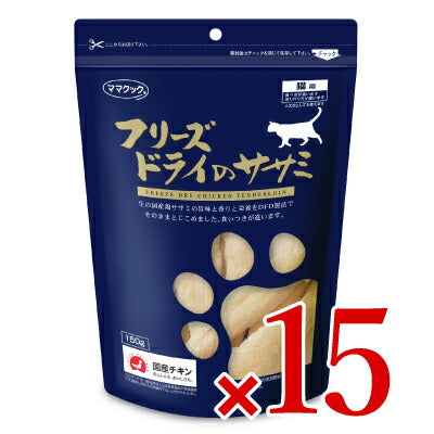 ママクック フリーズドライのササミ 猫用 150g ［猫用おやつ