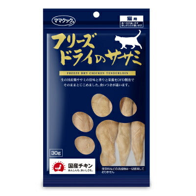 ママクックフリーズドライのササミ猫用30g【にっぽん津々浦々】