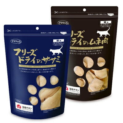 ママクックフリーズドライのササミ猫用150g＋フリーズドライのムネ肉猫用150g【にっぽん津々浦々】