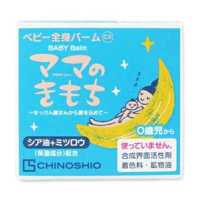 地の塩社ママのきもちベビー全身バームCS20g
