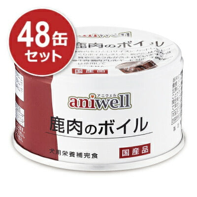 《送料無料》デビフアニウェル鹿肉のボイル85g×48個セットケース販売《あす楽》