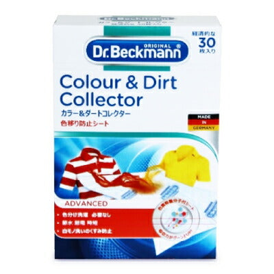 Dr.Beckmannドクターベックマンランドリーケアカラー＆ダートコレクター色移り防止シート30枚入《あす楽》