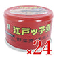 花菱 金千両 江戸っ子煮 [アール・シー・フードパック] 160g