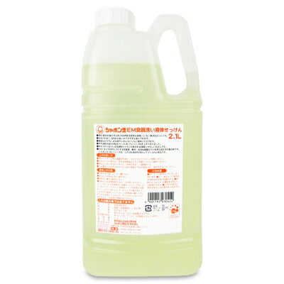 シャボン玉EM食器洗い液体せっけん2.1L