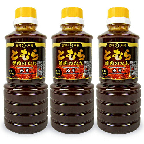 宮崎戸村とむら焼き肉のたれみそ味450g×3本（旧：フードショップ戸村）
