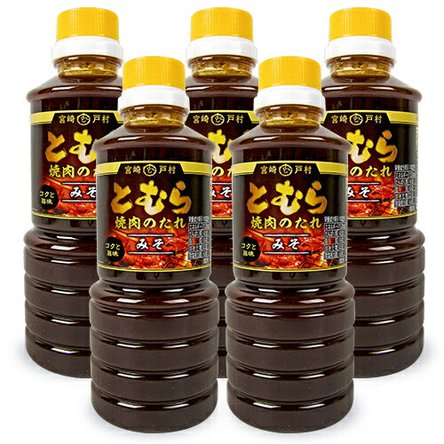 《送料無料》宮崎戸村とむら焼き肉のたれみそ味450g×5本（旧：フードショップ戸村）