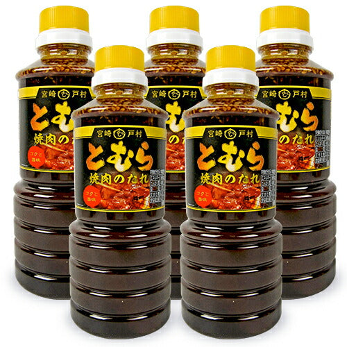 《送料無料》宮崎戸村とむら焼き肉のたれ普通たれ450g×5本