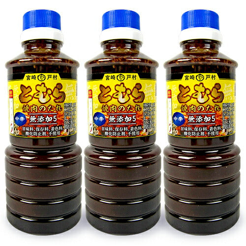 【マラソン限定！最大2000円OFFクーポン配布中】宮崎戸村とむら焼き肉のたれ中辛450g×3本（旧：フードショップ戸村）