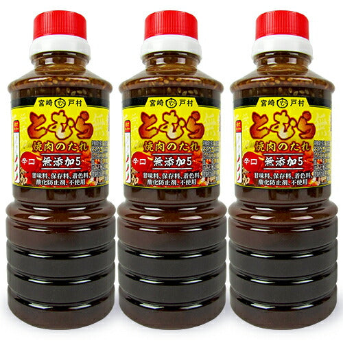 【マラソン限定！最大2000円OFFクーポン配布中】宮崎戸村とむら焼き肉のたれ辛口たれ450g×3本（旧：フードショップ戸村）