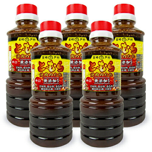 【マラソン限定！最大2000円OFFクーポン配布中】《送料無料》宮崎戸村とむら焼き肉のたれ辛口たれ450g×5本（旧：フードショップ戸村）