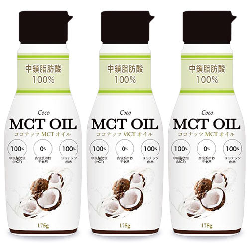 フラットクラフトMCTオイル175g×3本セット（酸化を防ぐフレッシュソフトボトル）《あす楽》
