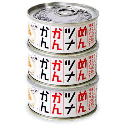 ふくやめんツナかんかん90g×3缶セット