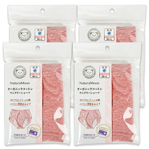 【マラソン限定!!最大2,000円OFFクーポン配布中】《メール便で送料無料》ナチュラムーンオーガニックコットン・サニタリーショーツ夜用ローズピンクMーL×4枚