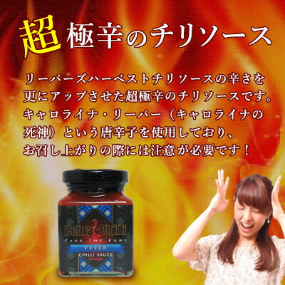 リーパーズハーベストチリソースフィーバー120gウィングエース