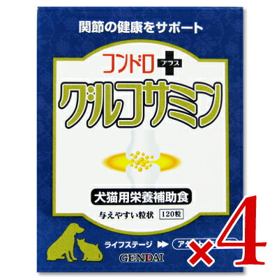 ゲンダイ(GENDAI)現代製薬コンドロプラスグルコサミン120粒