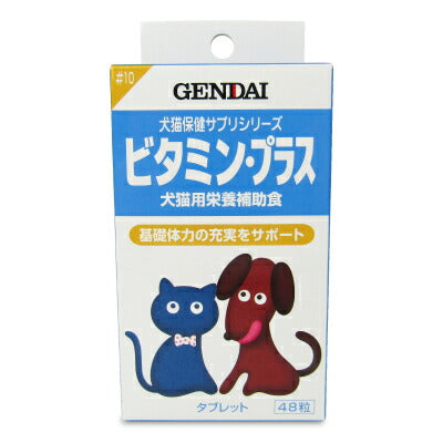 ゲンダイ(GENDAI)現代製薬ビタミン・プラス48粒入