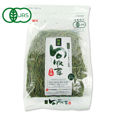 GEXジェックス国産旬牧草イタリアンライグラス120g有機JASペットフード餌えさエサ