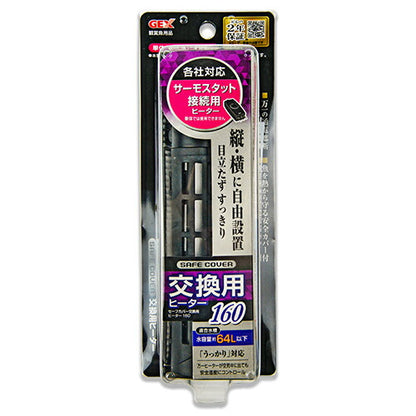 【最大2000円OFFクーポン配布中！楽天スーパーSALE】GEXセーフカバー交換用ヒーターSH160