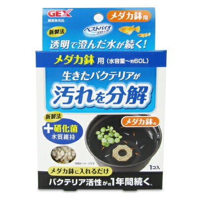 【10/20-25限定！まとめ買いクーポン】ジェックスGEXベストバイオブロックメダカ鉢用