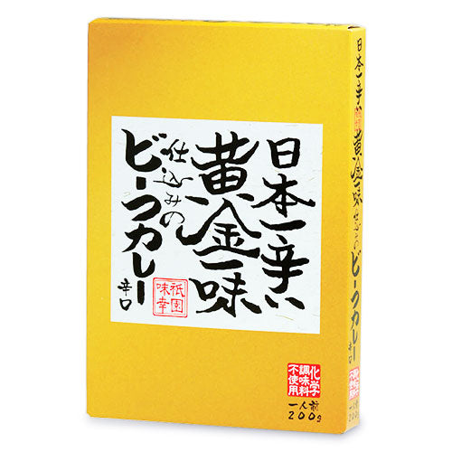 《メール便選択可》祇園味幸日本一辛い黄金一味仕込みのビーフカレー辛口レトルト200g《あす楽》