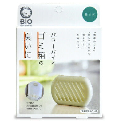 《メール便選択可》コジットパワーバイオゴミ箱の臭いに《あす楽》