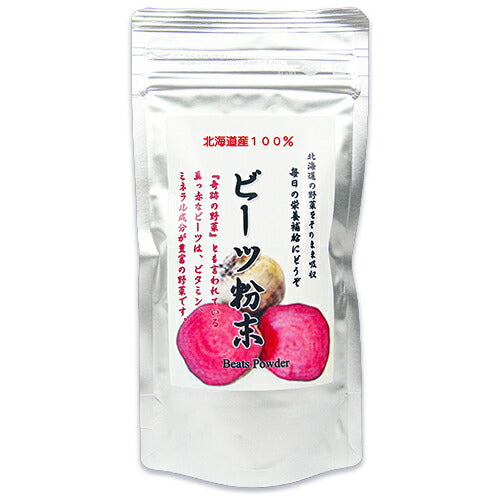 北海大和北海道産ビーツ粉末50g