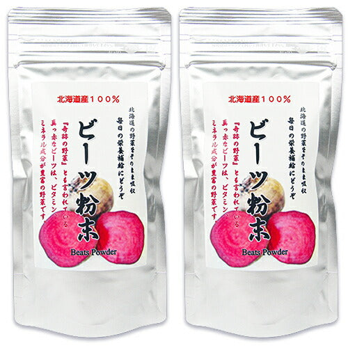 北海大和北海道産ビーツ粉末50g×2袋セット