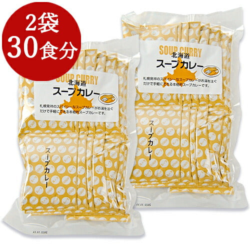 【マラソン限定！最大2,000円OFFクーポン配布中！】《メール便選択可》北海大和スープカレー[17g×15袋]×2袋北海道