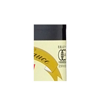 ヒカリ有機ウスターソース250ml［光食品有機JAS］【有機オーガニックウスターソース無添加】