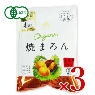 比沙家 オーガニック焼まろんファミリーパック 40g×4袋 有機JAS