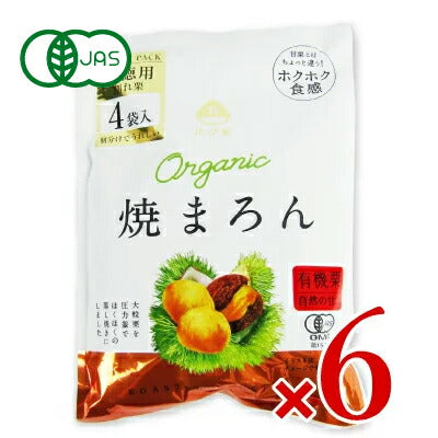 比沙家オーガニック焼まろんファミリーパック40g×4