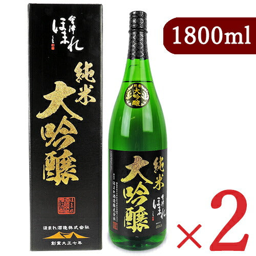 《送料無料》ほまれ酒蔵会津ほまれ純米大吟醸極黒ラベル1800ml×2本セット