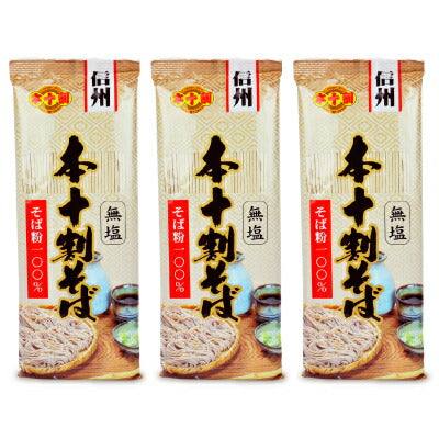《メール便選択可》信州戸隠そば本十割そば200g×3個《あす楽》