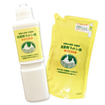 洗濯用フィトンαエコタイプ本体800ml＆詰替用720mlセット