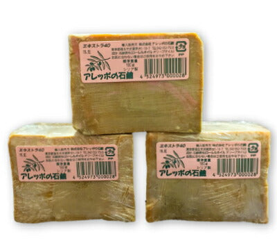 アレッポの石鹸エキストラ40お得な3個セット【にっぽん津々浦々】