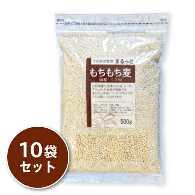 まるっともちもち麦500g［ライスアイランド］【にっぽん津々浦々】